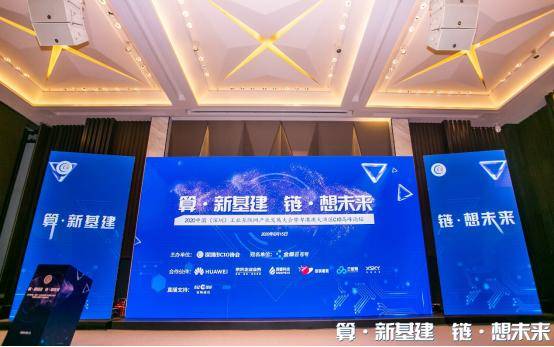 2020中國 深圳 工業(yè)互聯(lián)網(wǎng)產(chǎn)業(yè)發(fā)展大會暨粵港澳大灣區(qū)cio高峰論壇成功舉行