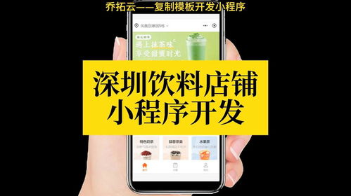 深圳飲料店鋪小程序開(kāi)發(fā)新方案 一鍵套用模板,輕松管理商品