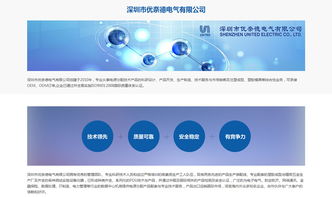 優(yōu)奈德電氣 從官網(wǎng)建設到微信營銷的數(shù)字化發(fā)展之路